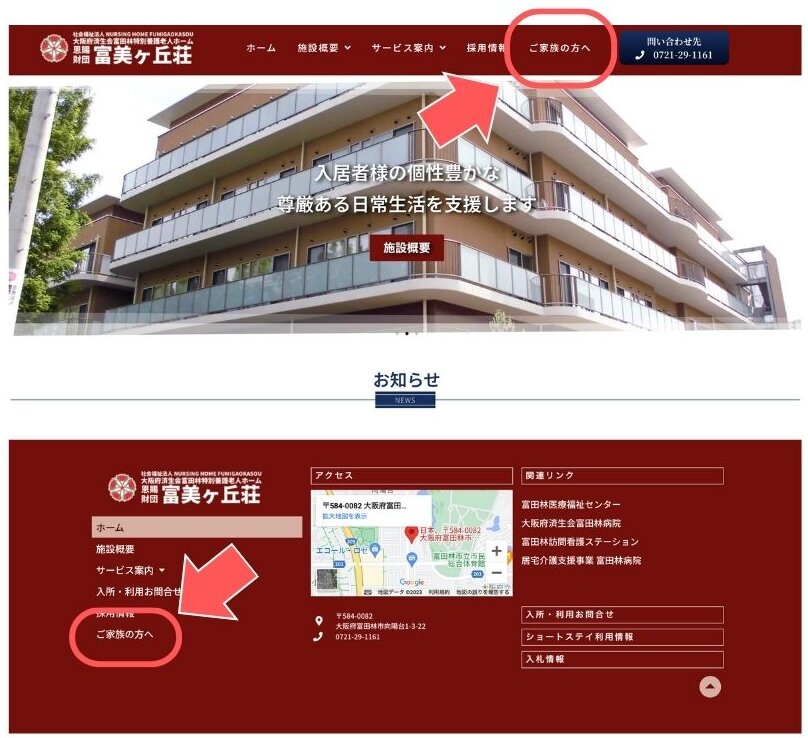 ご家族専用ページ開設のご案内 - 大阪府済生会富田林特別養護老人